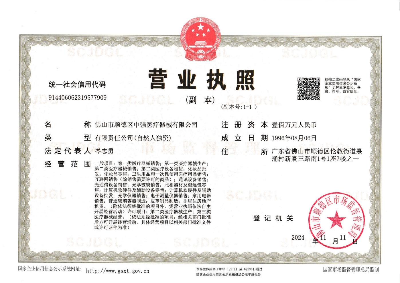 營(yíng)業(yè)執(zhí)照